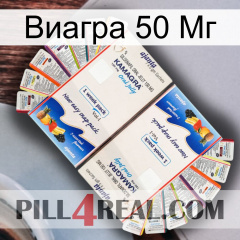 Виагра 50 Мг kamagra1